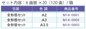 人工歯１０